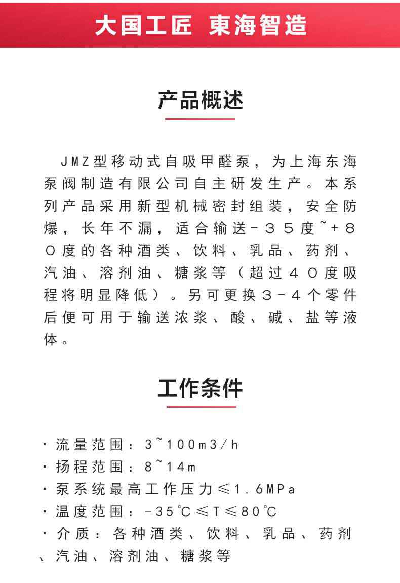 JMZ型移动式自吸酒泵_02.jpg